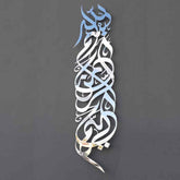 Bismillah - Metal Islamic Wall Art - Basmala Vertical Islamic Wall Decor